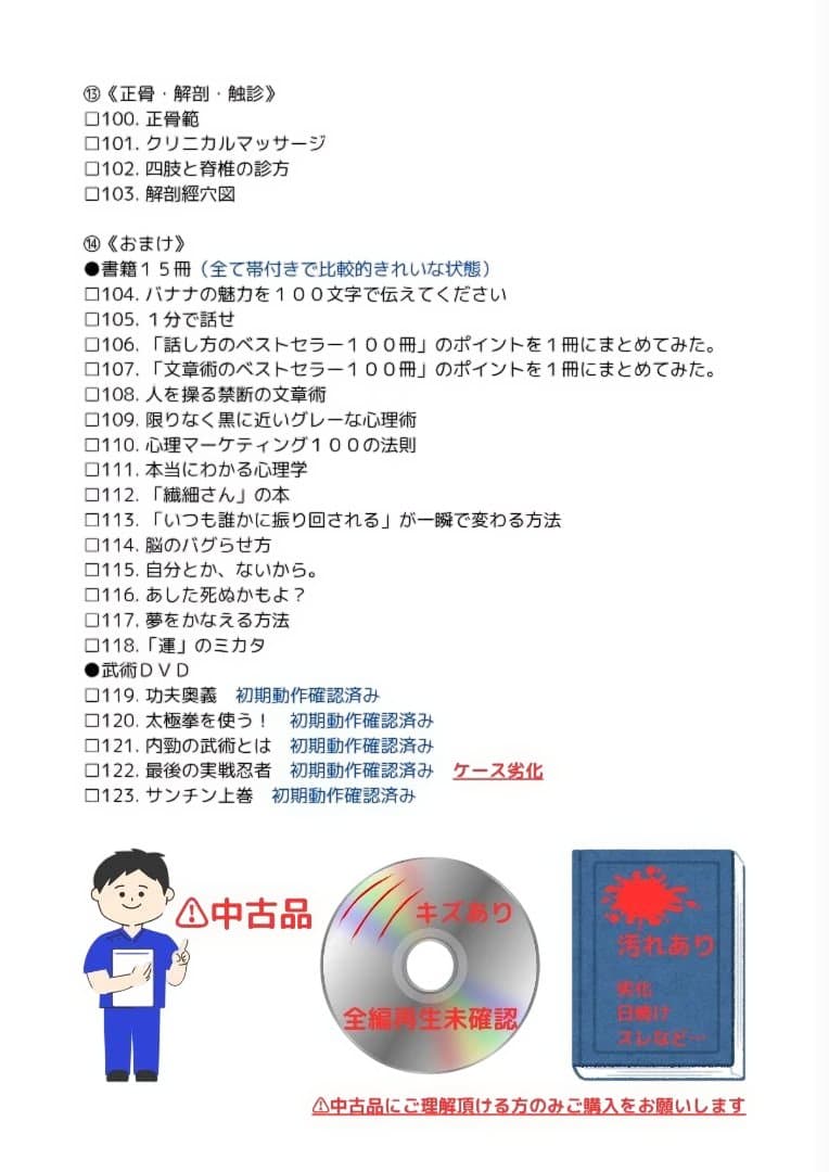 整体・手技療法ＤＶＤ＆書籍セット 16日まで ¥123,456→¥103,456