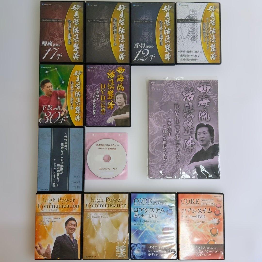 整体・手技療法ＤＶＤ＆書籍セット 16日まで ¥123,456→¥103,456