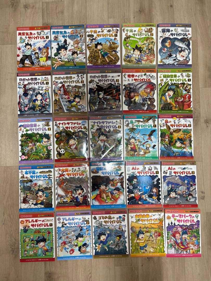 科学漫画サバイバルシリーズ 25巻セット