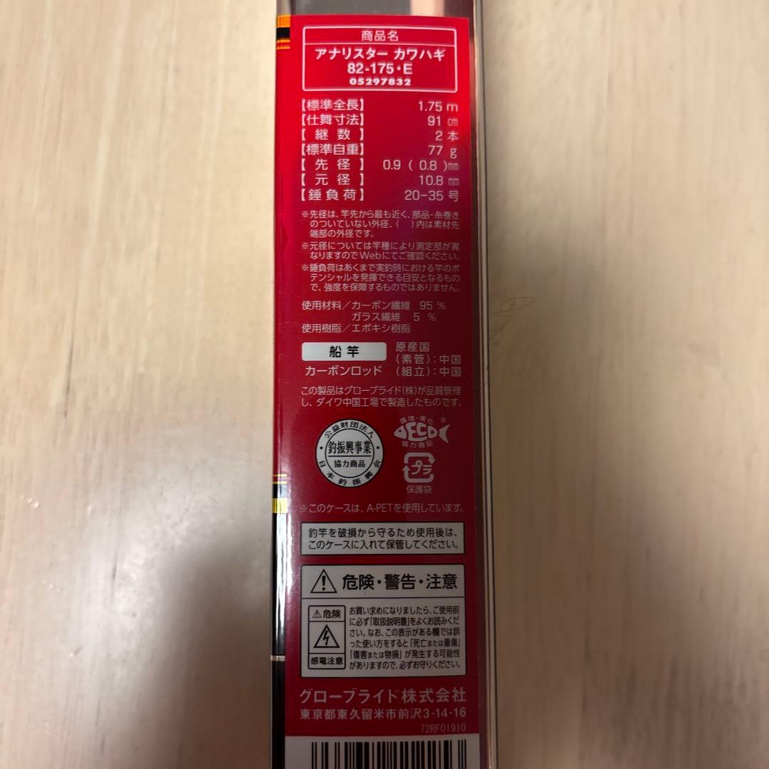 Daiwa アナリスター　カワハギ