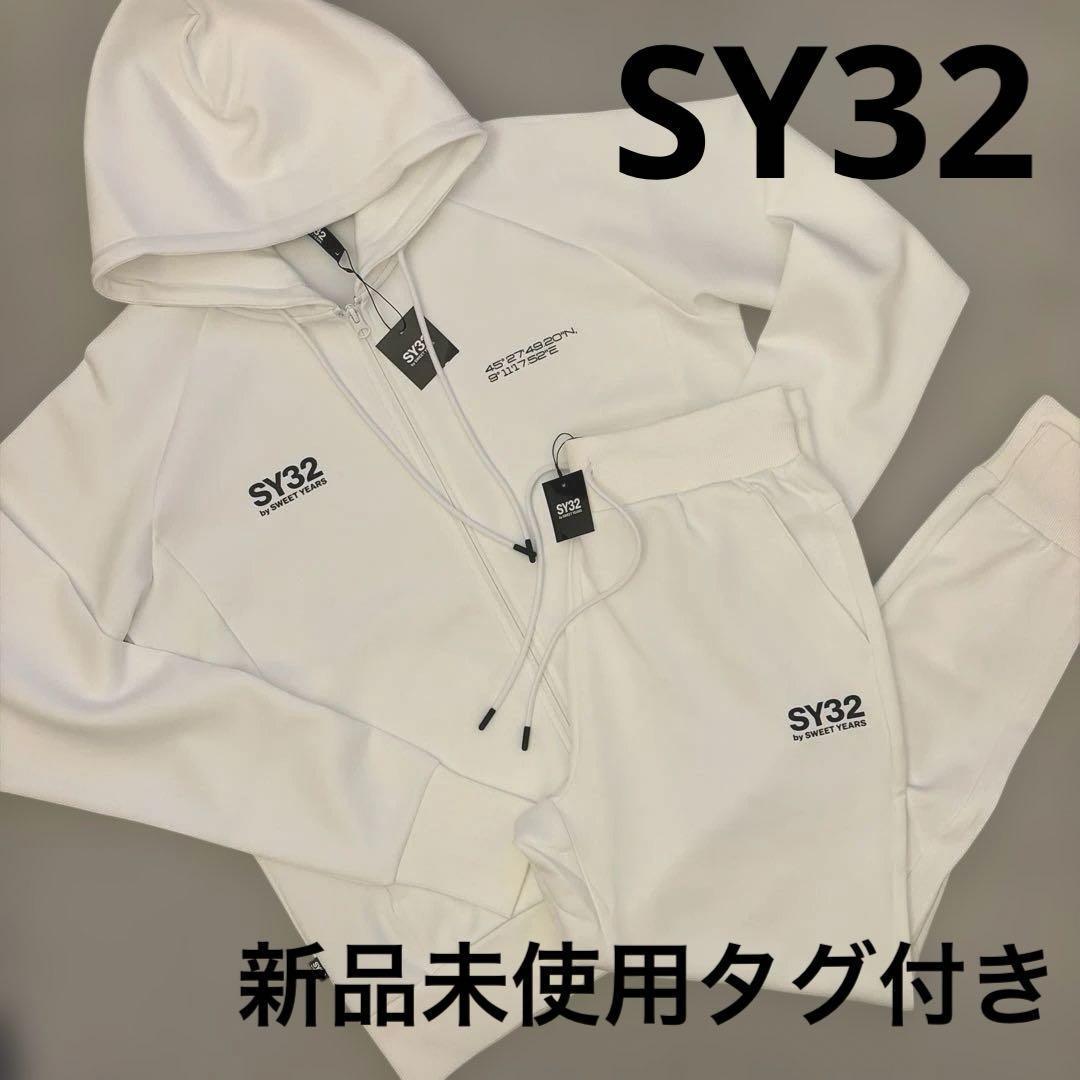 SY32 セットアップ 長袖 長ズボン Sサイズ ホワイト 新品未使用タグ付き