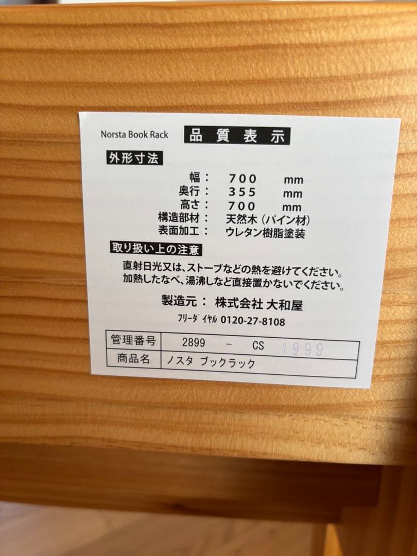 大和屋yamatoya 本棚