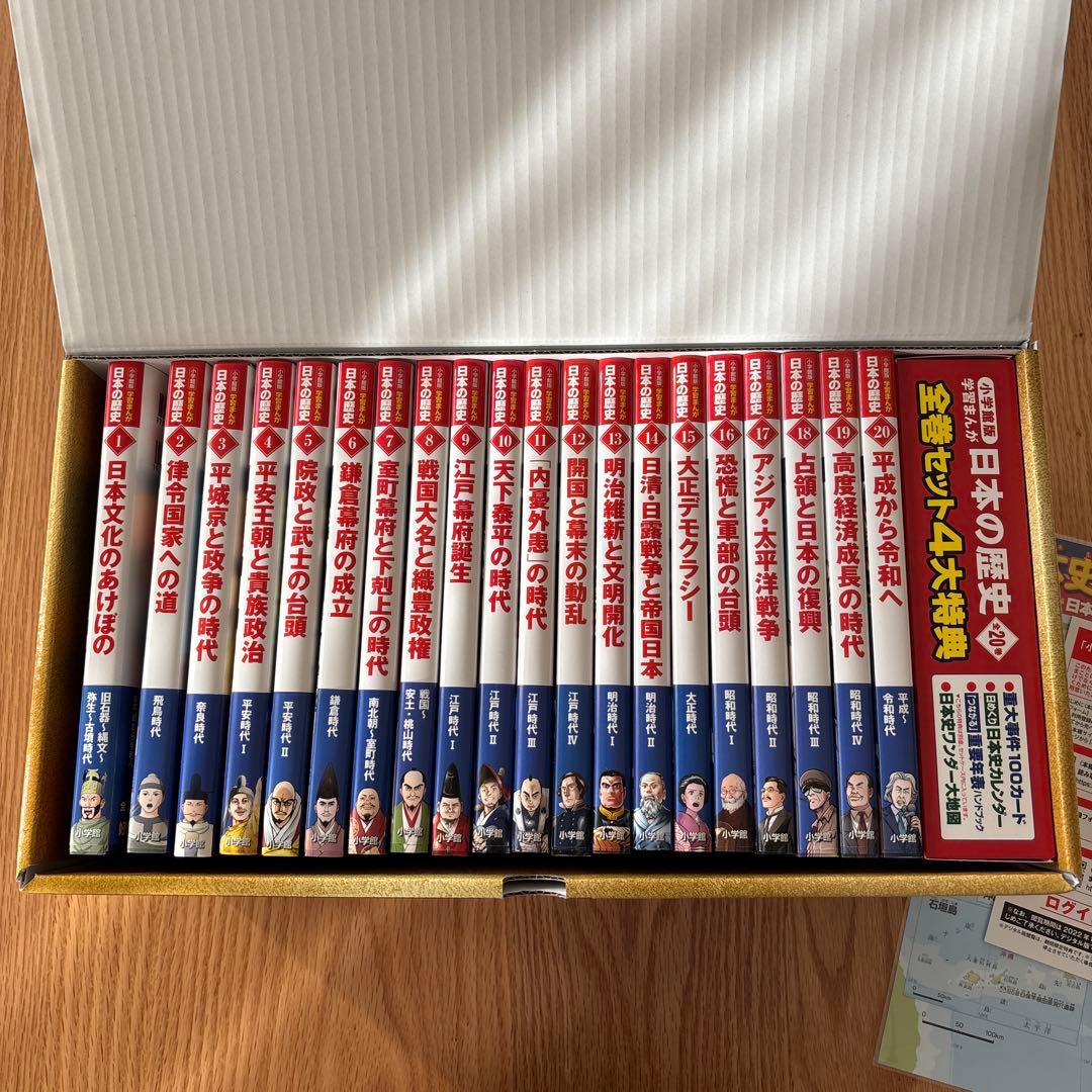 小学館版　学習まんが　日本の歴史　全20巻セット