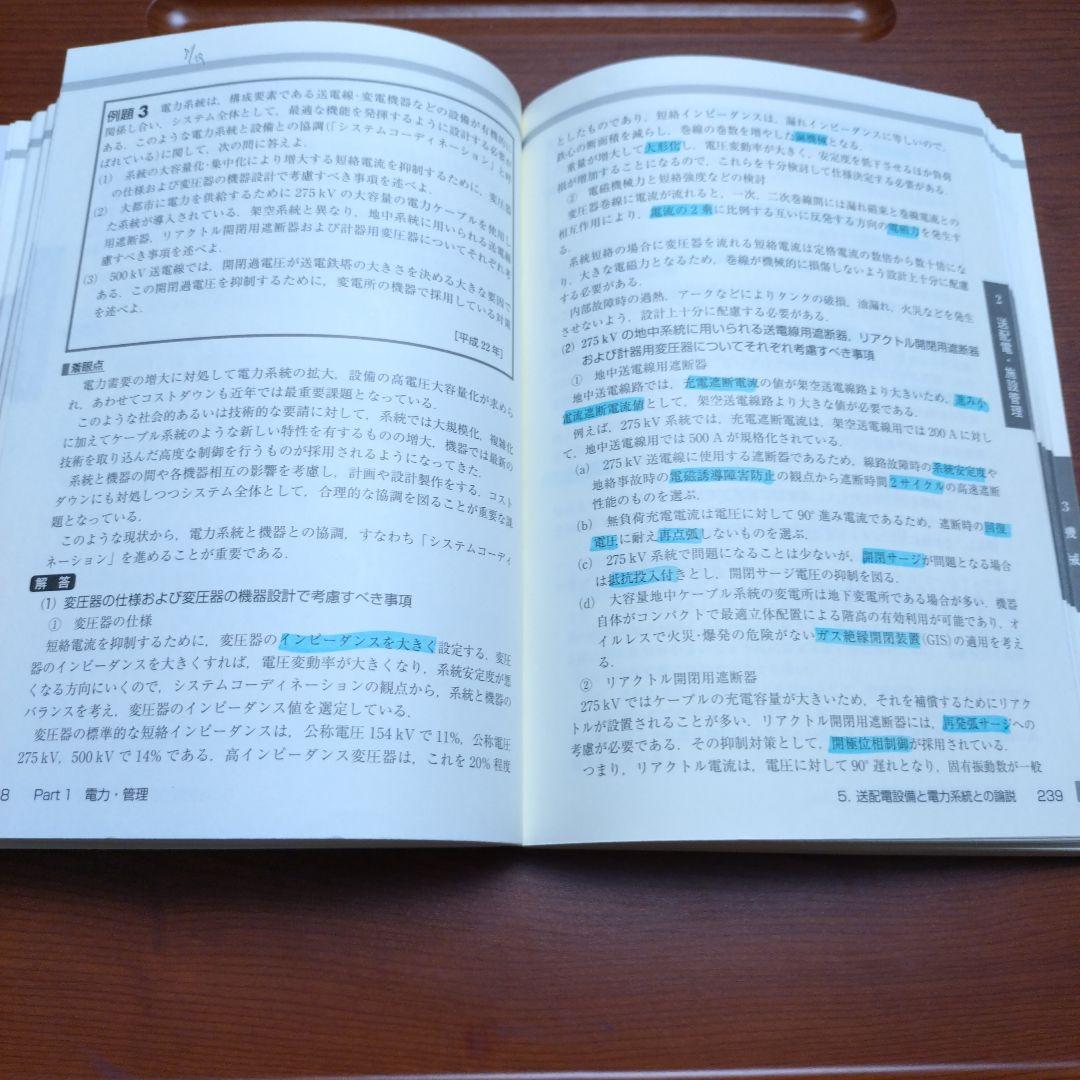 電験一種 二次試験の完全研究