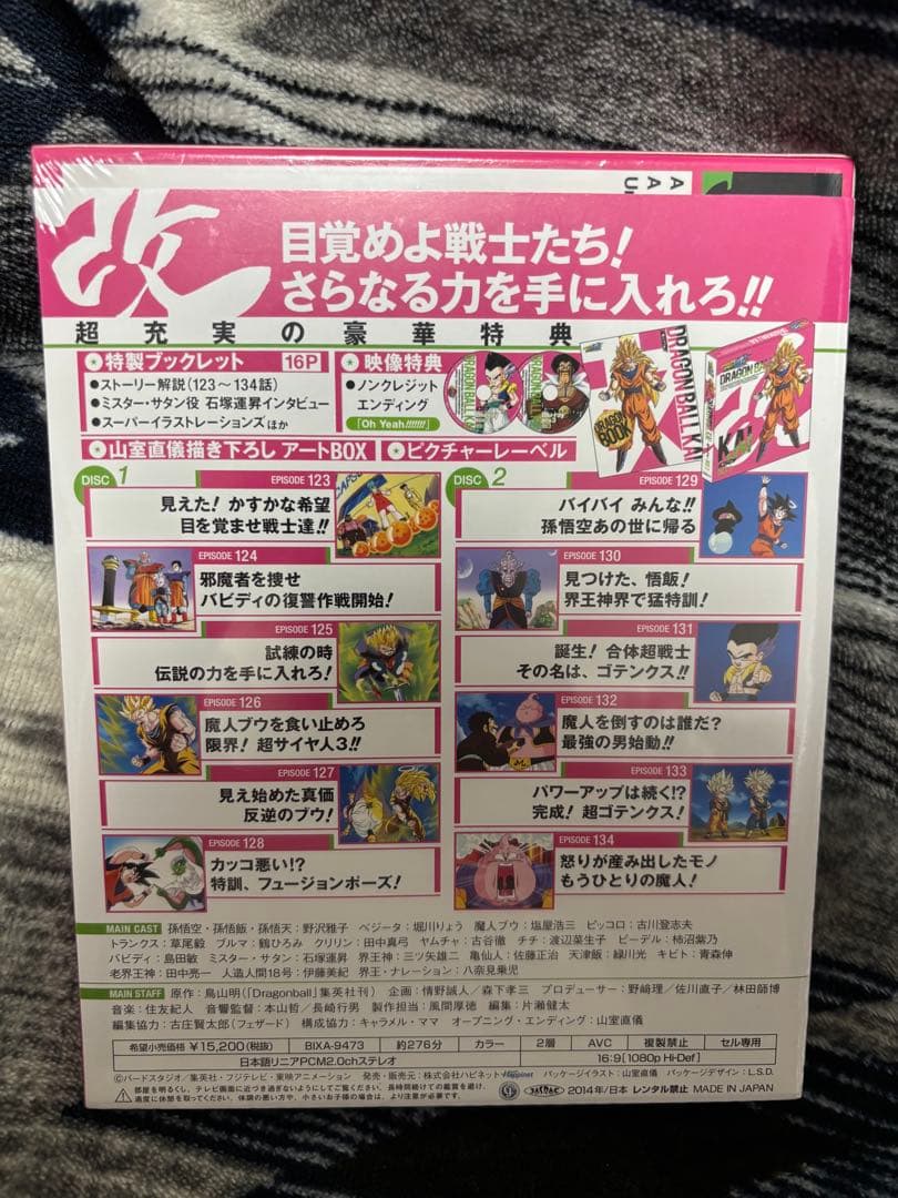 新品未開封ドラゴンボール改 Blu-ray BOX 3 見本品