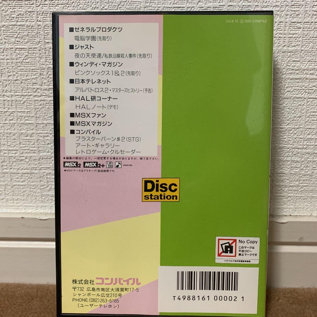 【美品】ディスクステーション　3月号