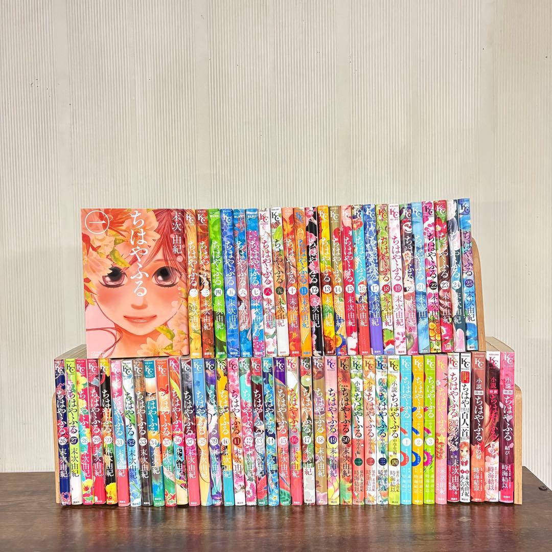 【豪華セット】ちはやふる　1〜50巻＋関連本13冊　全巻セット