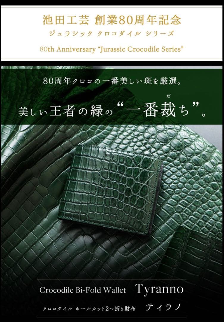 高級クロコダイルレザー グリーン二つ折り財布