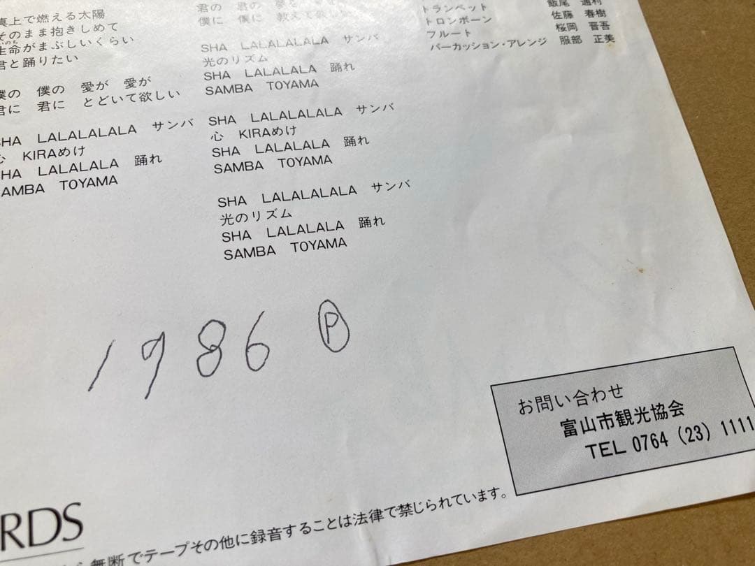 レアEP アラレ＆クリアンサ / 光の街のサンバ /ポリドール/自主制作盤/委託