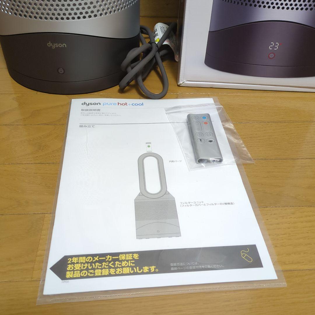 dyson Pure hot+cool HP00ISN空気清浄機能付