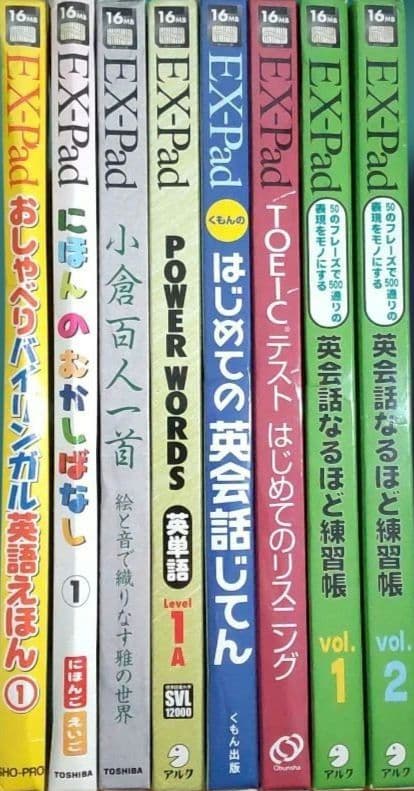 TOSHIBA EX-Pad エクスパッド EXP-201L ソフト8本セット