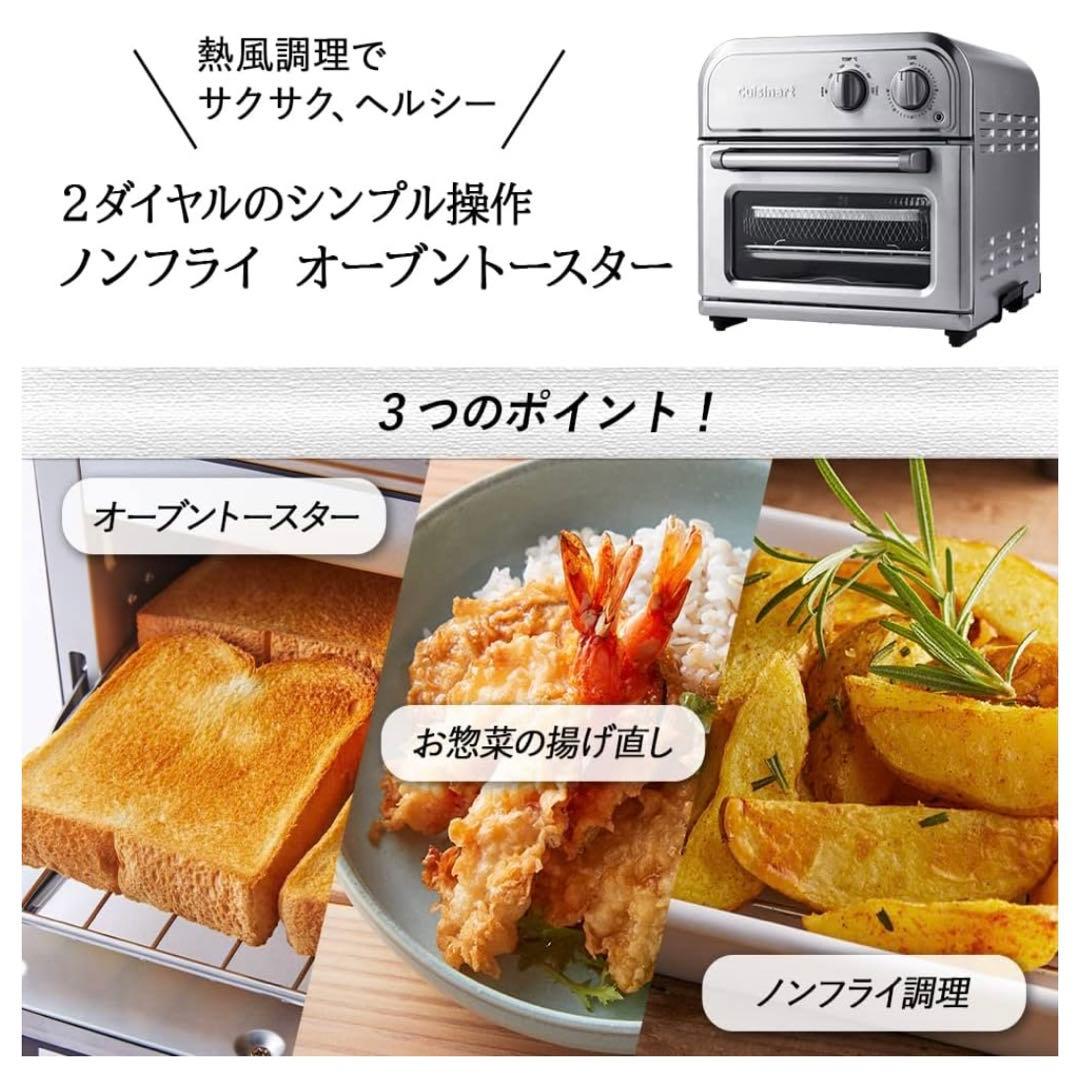【生産終了品】Cuisinart ノンフライ オーブントースター AFR-25J