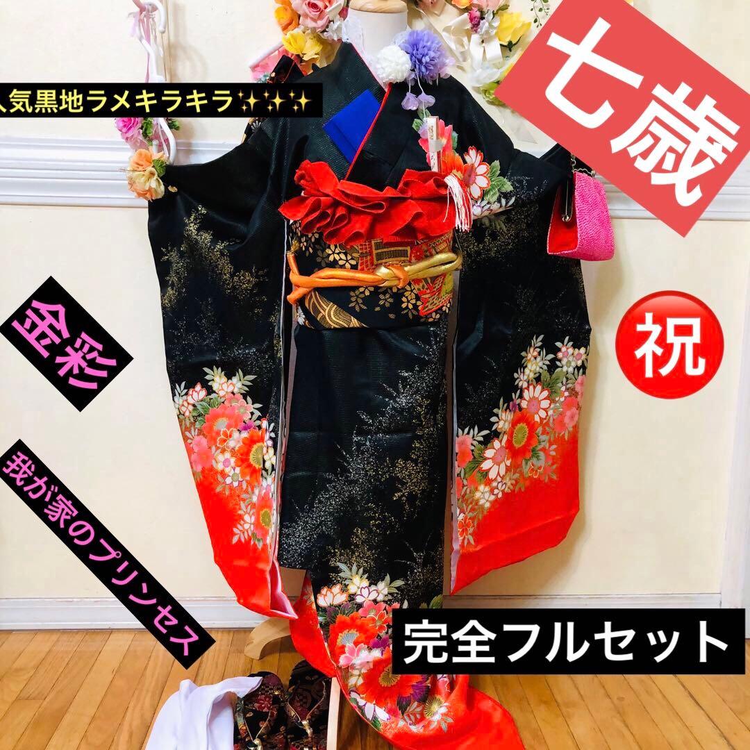 七五三七歳❣️豪華黒地ラメ花々金彩⭐︎正絹全通袋帯刺繍煌びやか⭐︎完全フルセット