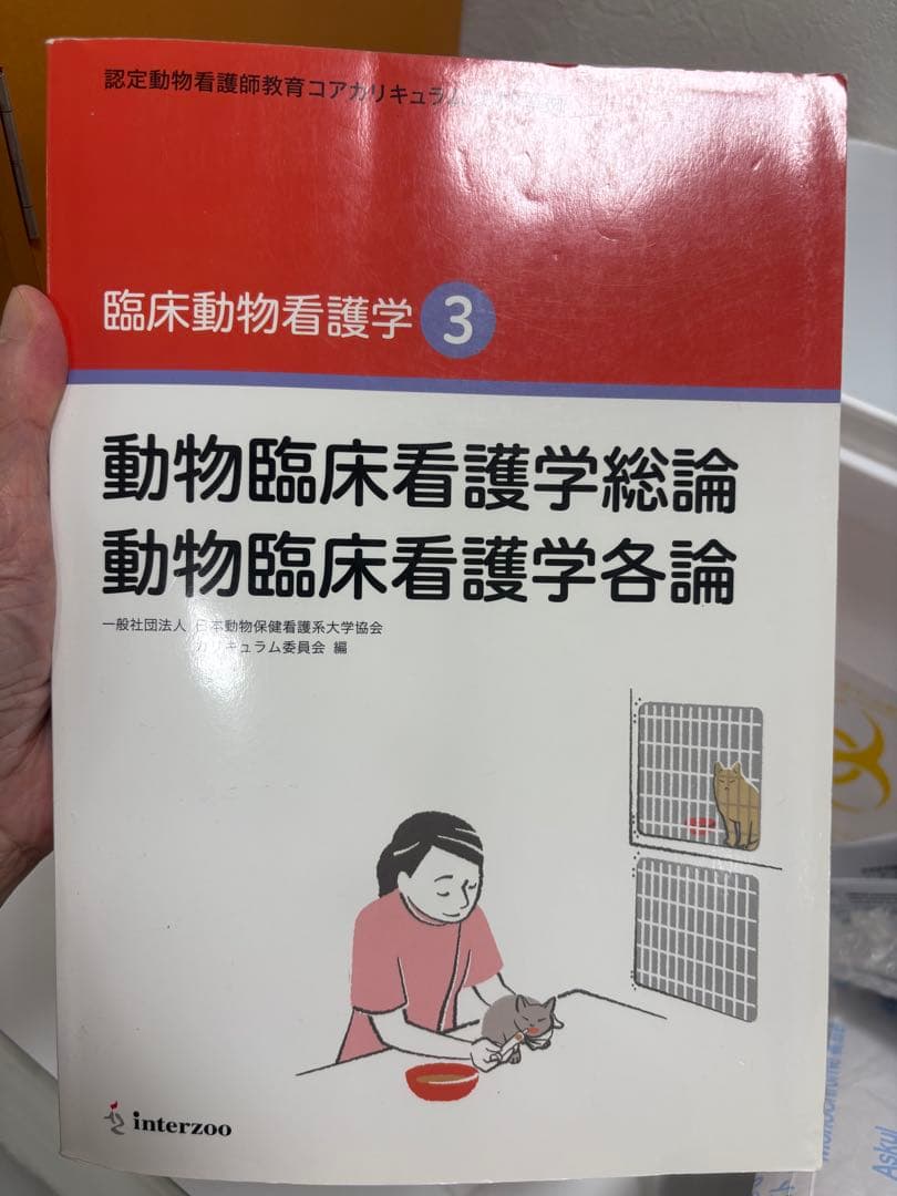 臨床動物看護学 教科書　8冊 認定動物看護師教育コアカリキュラム準拠
