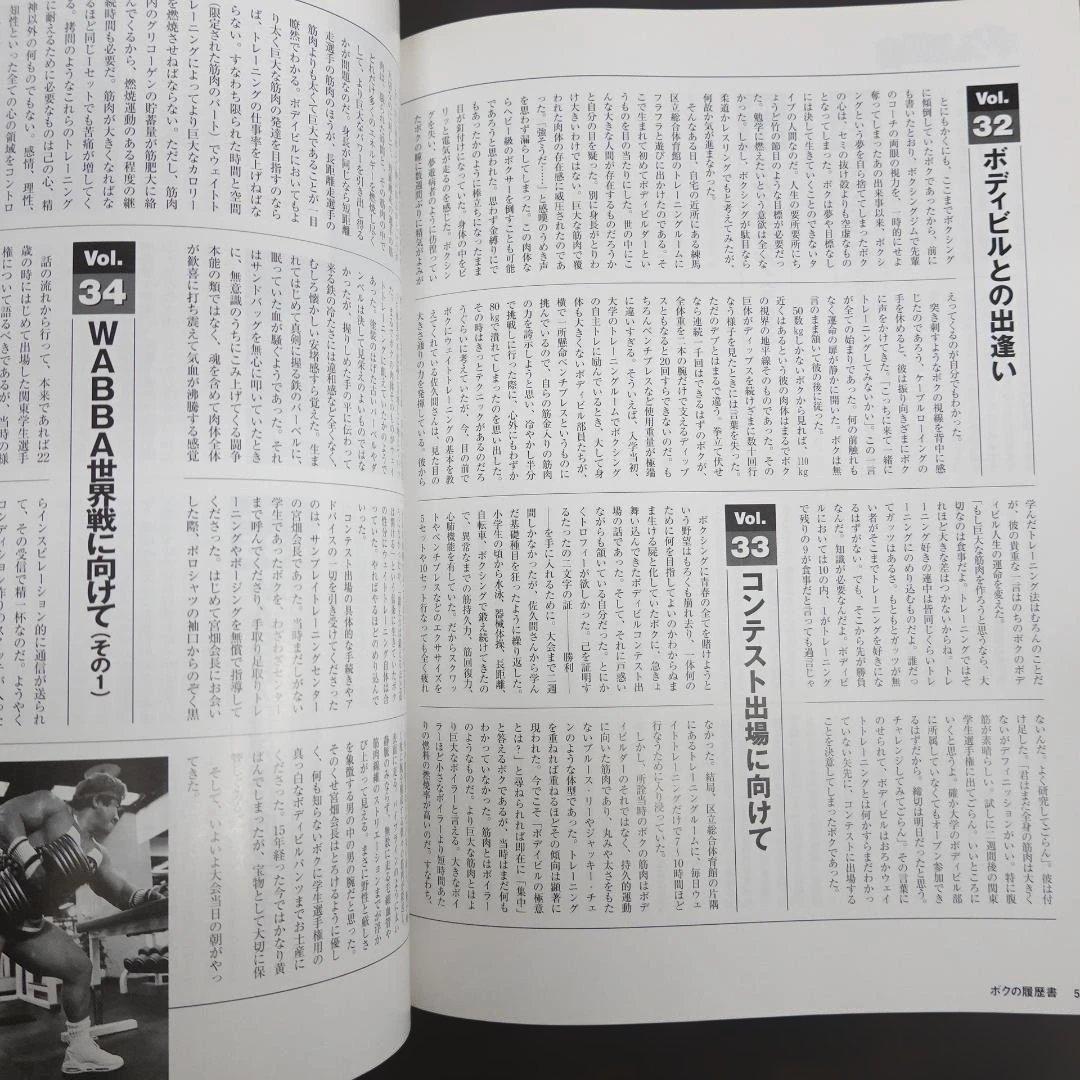 マッスル北村 ボクの履歴書 アイアンマン増刊 筋肉は滅んでも魂は永遠にボディビル