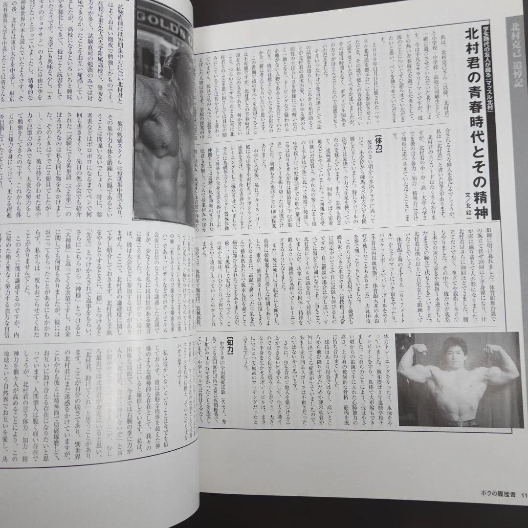 マッスル北村 ボクの履歴書 アイアンマン増刊 筋肉は滅んでも魂は永遠にボディビル
