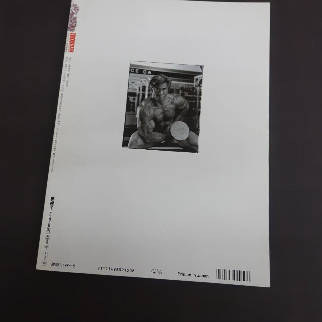 マッスル北村 ボクの履歴書 アイアンマン増刊 筋肉は滅んでも魂は永遠にボディビル