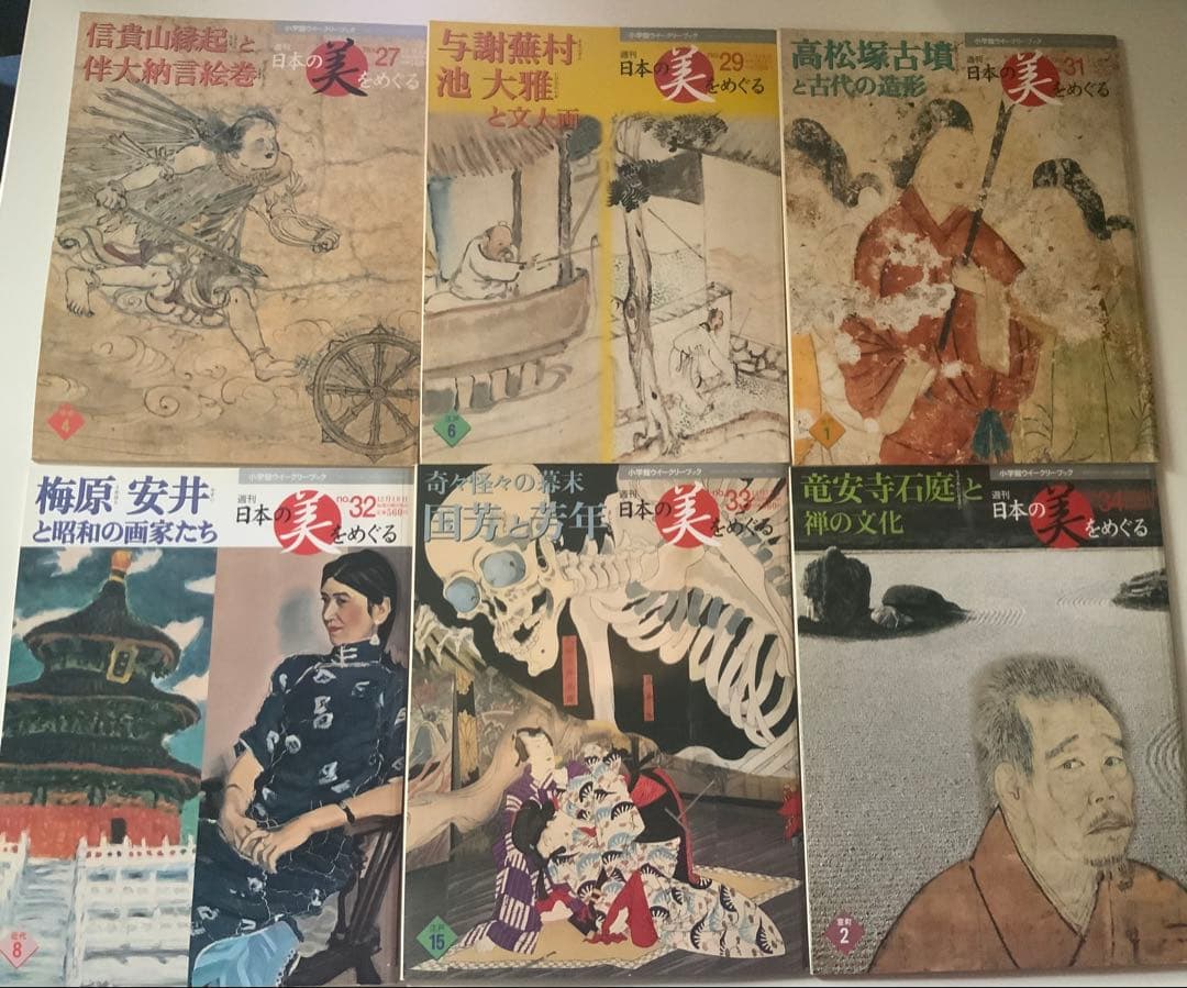 日本の美 全26巻セット