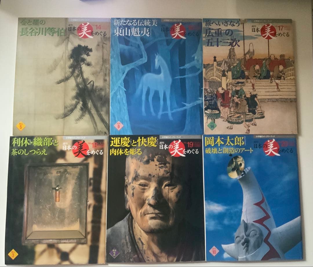 日本の美 全26巻セット