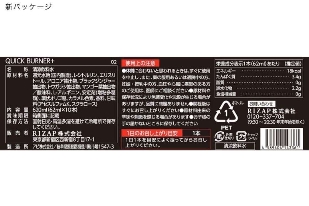 RIZAP QUICKBURNER+ 50本 クイックバーナー