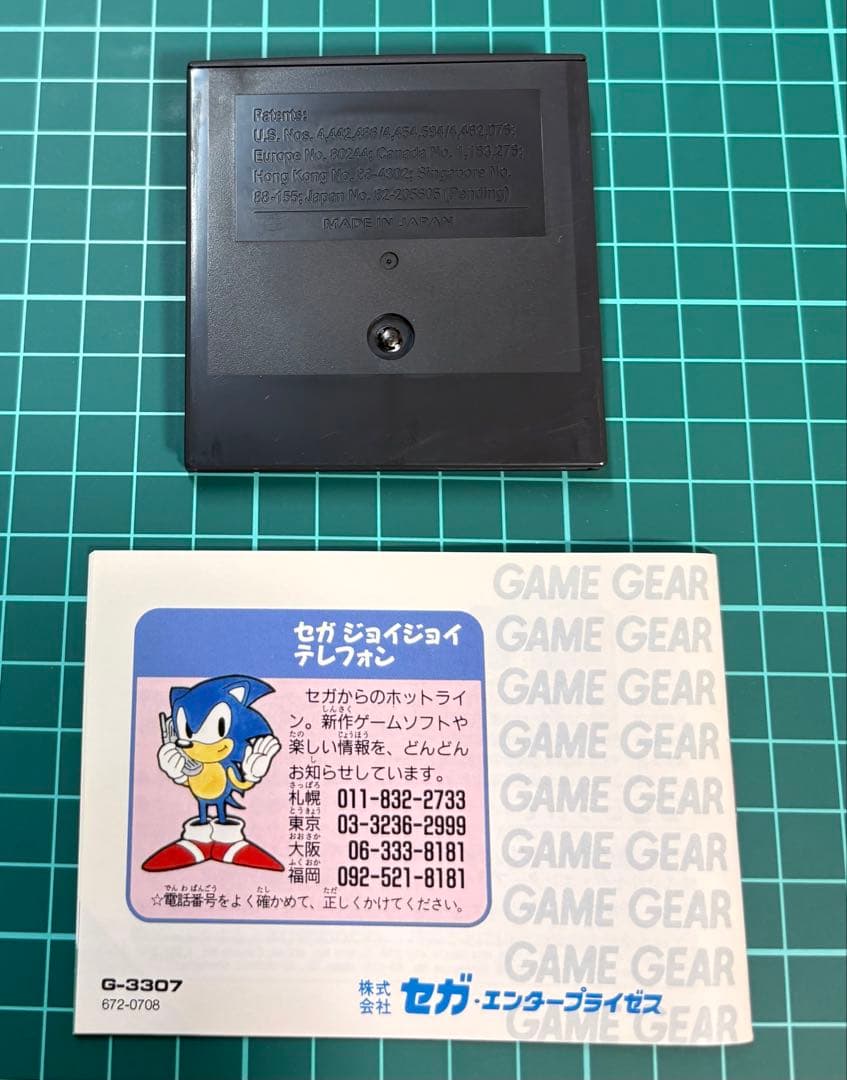 セガ　ゲームギア 美品　ソニック ザ ヘッジホッグ 箱、説明書付き