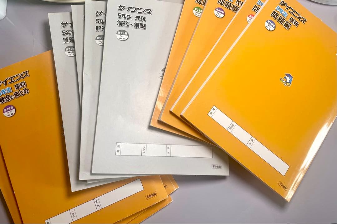 浜学園小5 2024年新刊サイエンス 5年生理科 問題編　解答解説　要点のまとめ