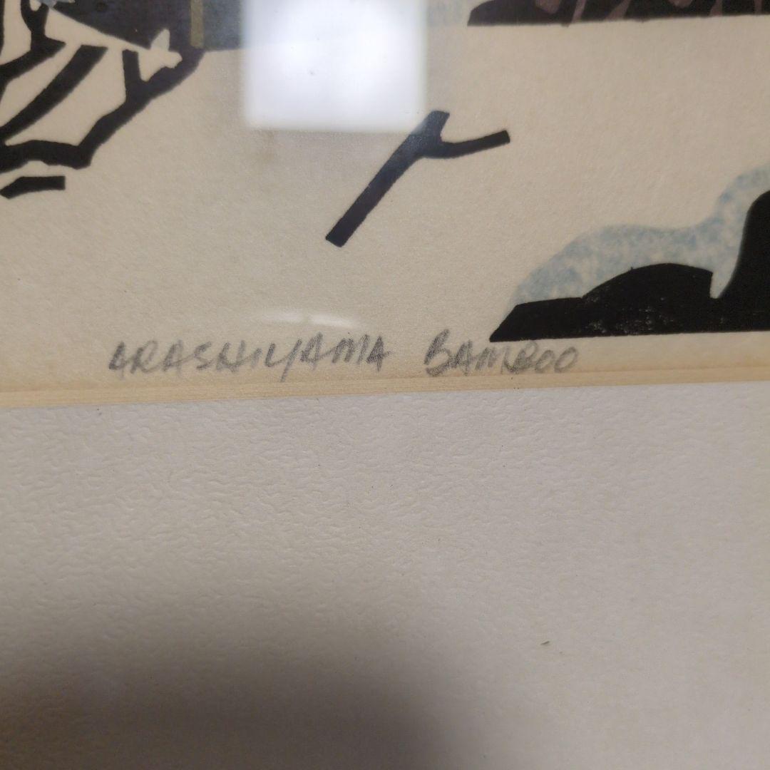 【美品】クリフトン・カーフ サイン入り 雪の中の竹林 版画