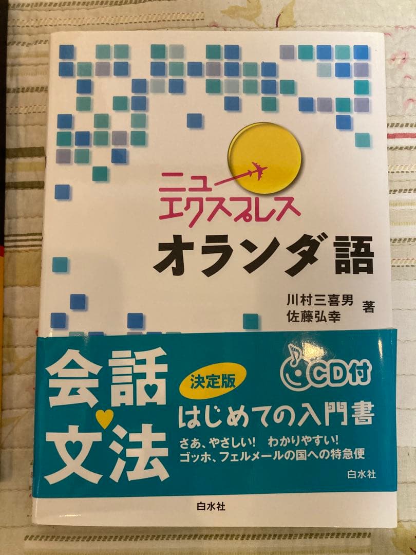 レオン⭐︎オランダ語　辞書 参考書4種
