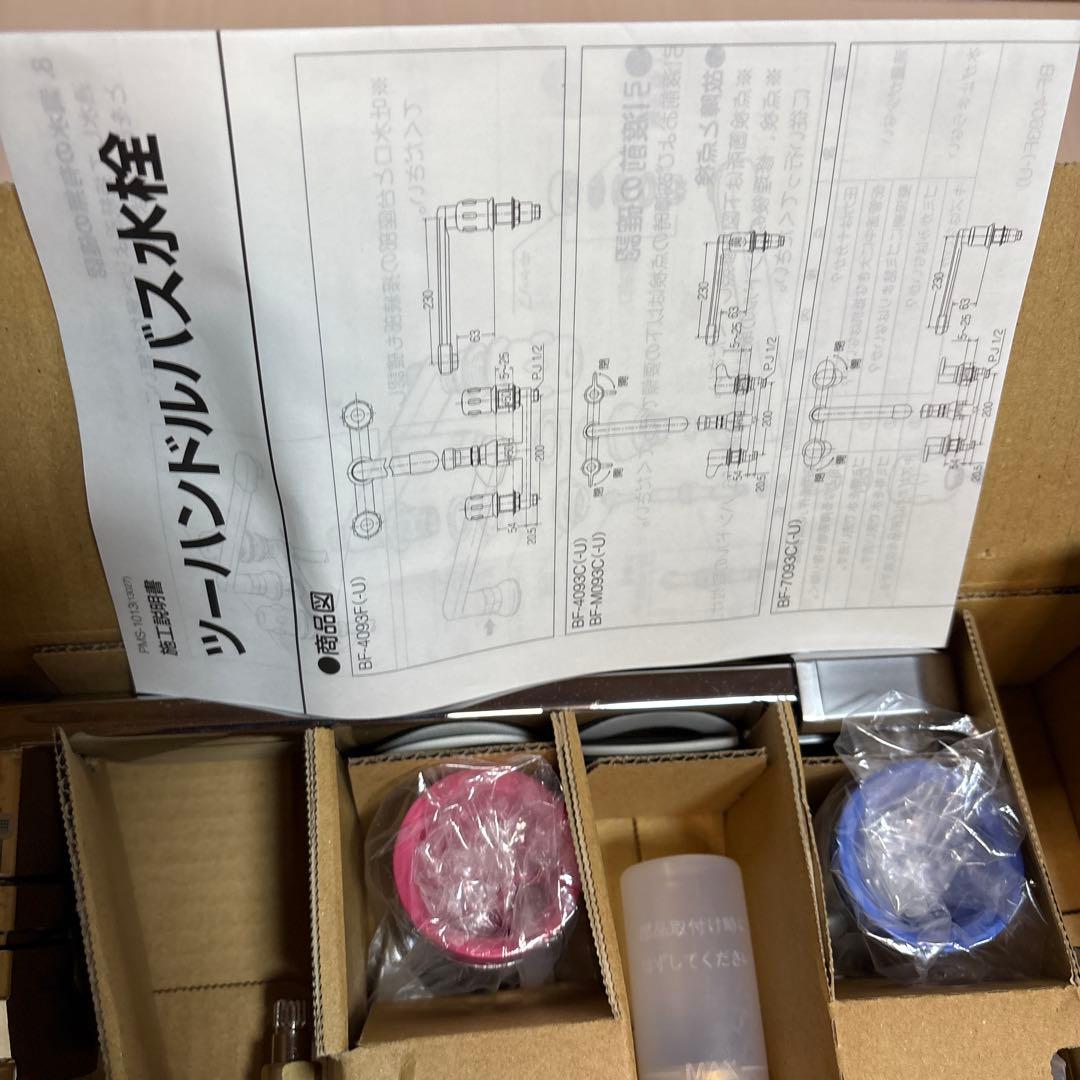 ツーハンドルバス水栓 BF-7093C-U