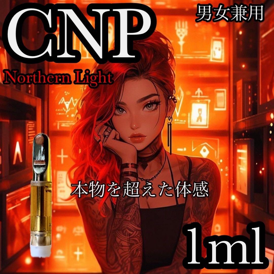 CNP 1ml リキッド CBP cbn cbd 【豪華なオマケ付】