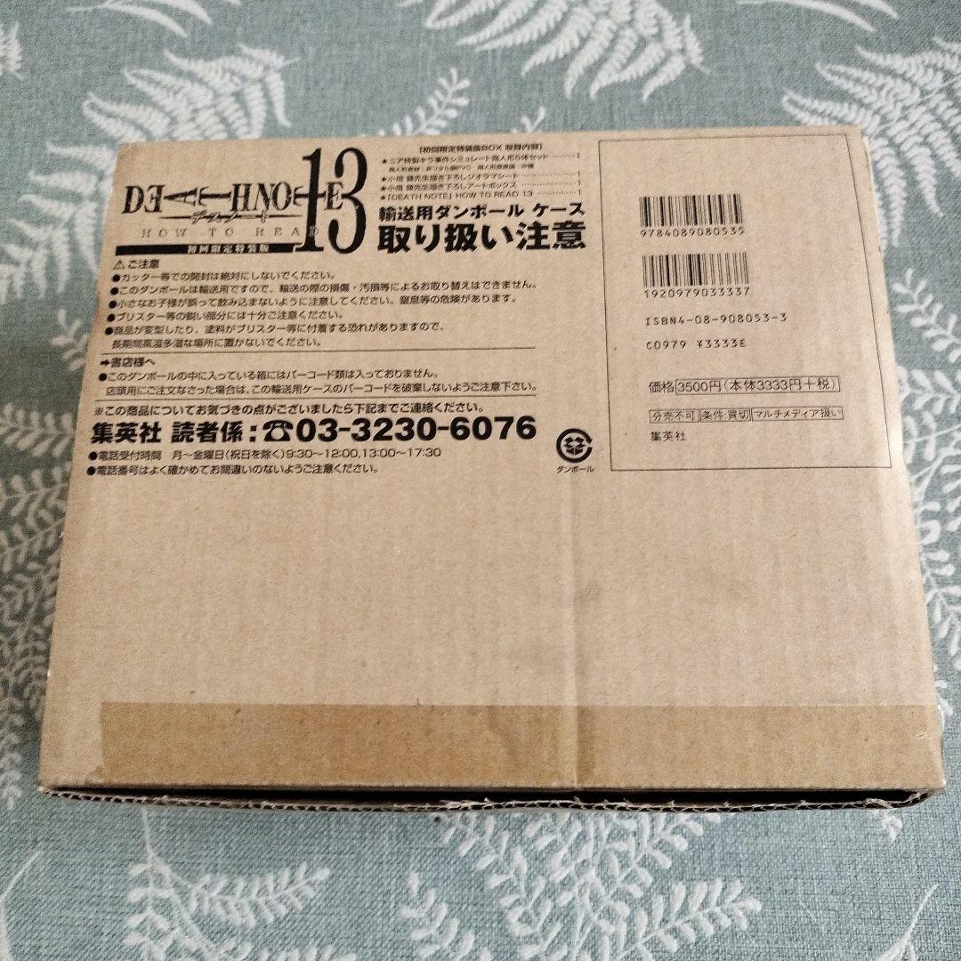 DEATH NOTE 13巻 初回限定特装版 ボックス　デスノート　ジャンプ