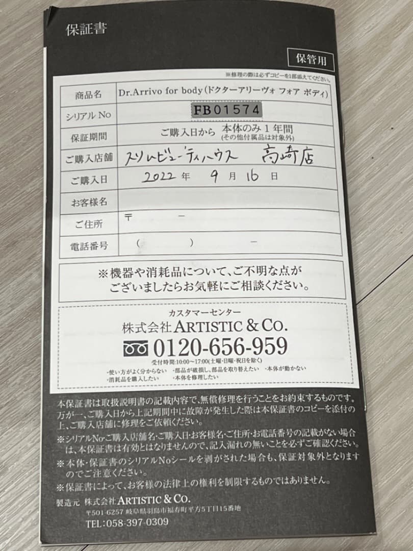 Dr. Arrivo for body ドクターアリーヴォ