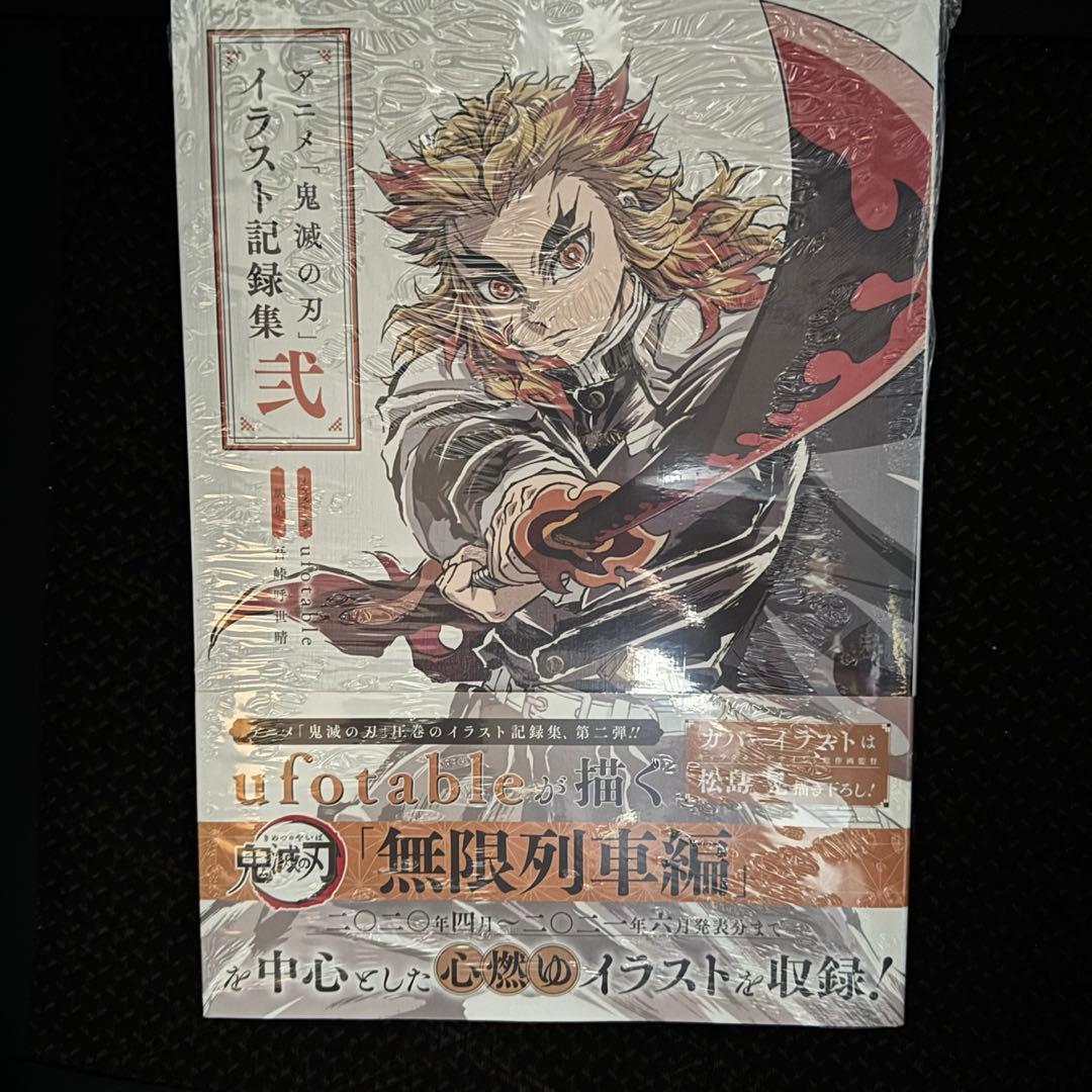 鬼滅の刃 イラスト記録集 壱 弍 参 全巻セット 新品未読 キメツ