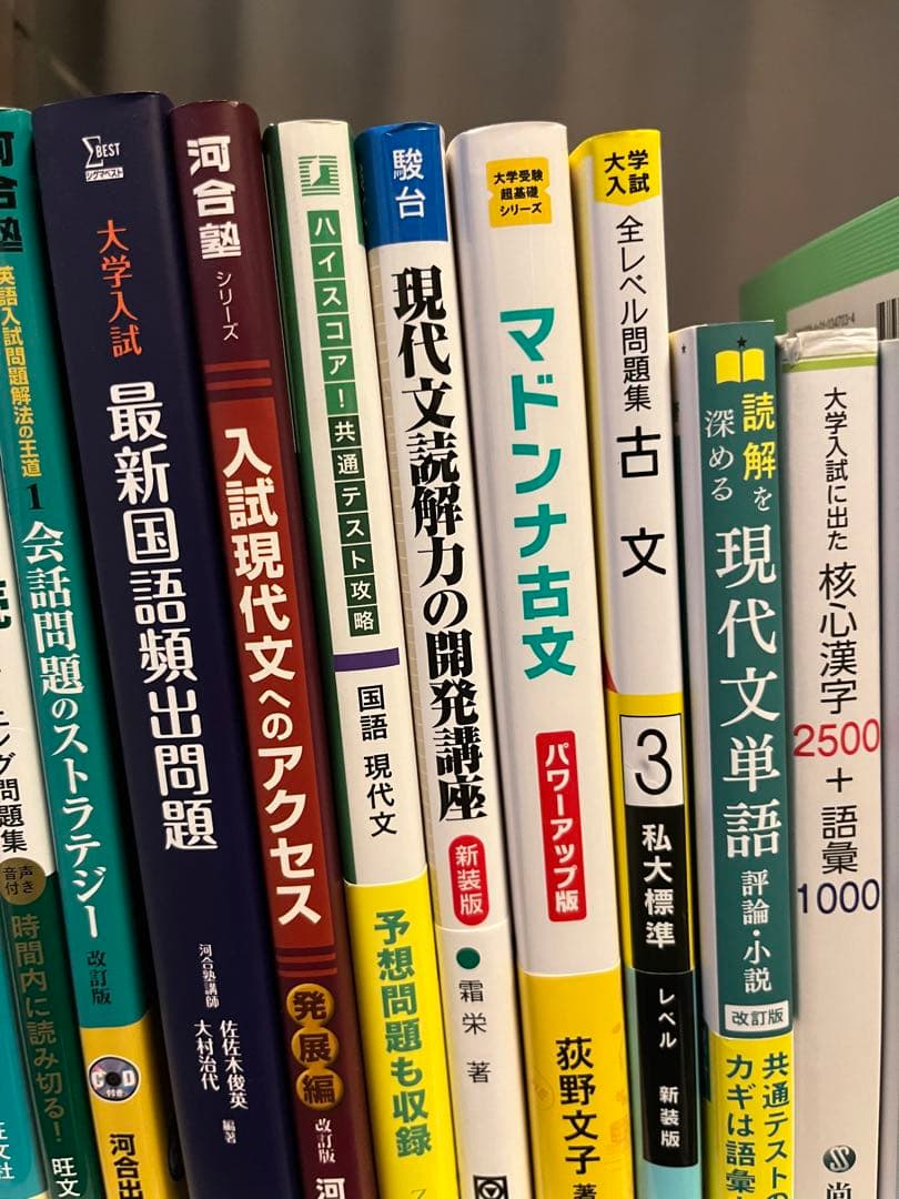大学受験の参考書