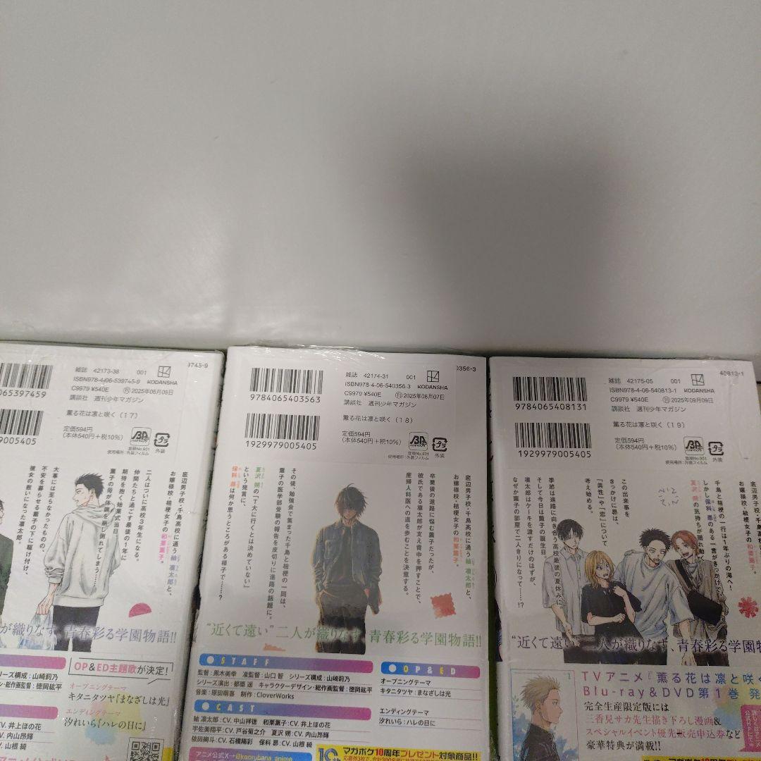 ⑧特典24点　薫る花は凛と咲く　1〜19巻　全巻　初版　イラストカード