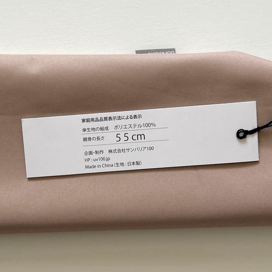 未使用品 SUN BARRIER 100 サンバリア 日傘 折りたたみ 完全遮光