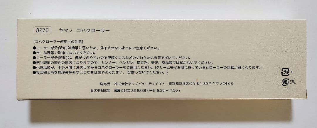 【NNIC】ヤマノ コハクローラー　プラセンタマスク　おまとめ