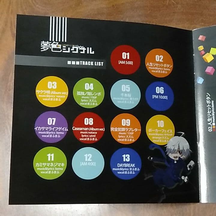 激レア！廃盤品　まふまふ1'stアルバム　夢色シグナル