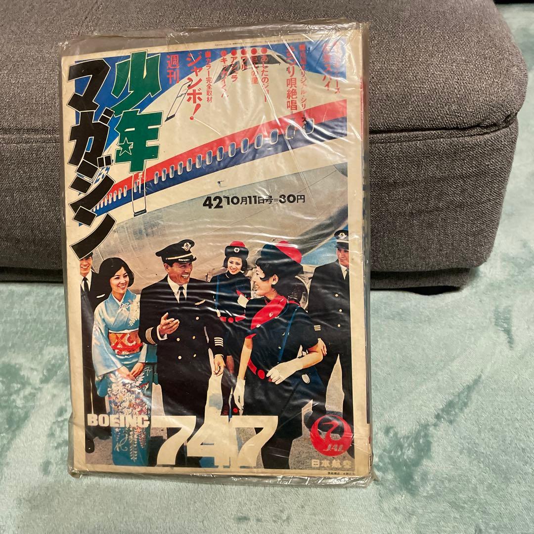 少年マガジン　ボーイング