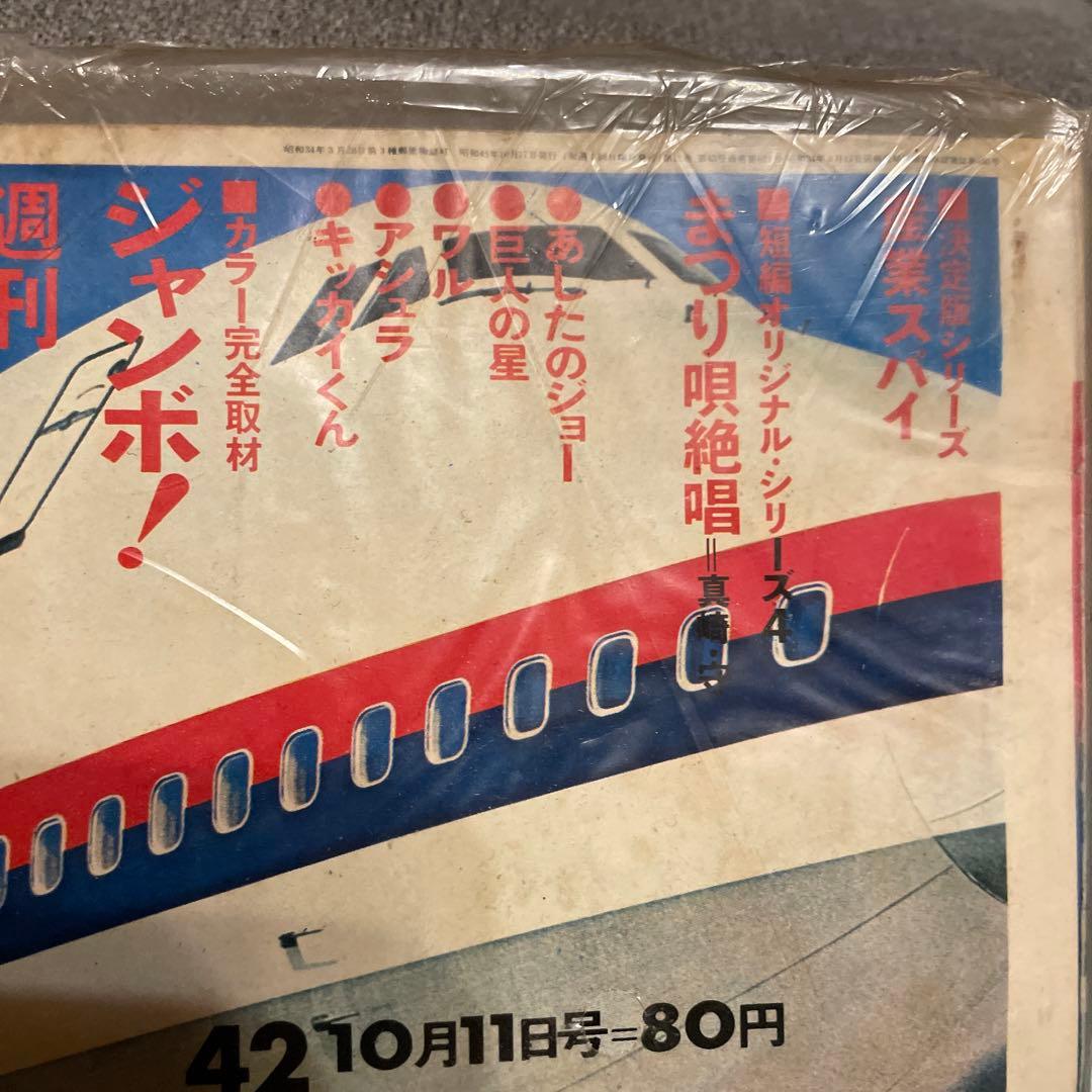 少年マガジン　ボーイング