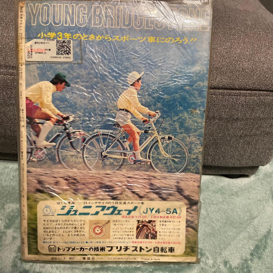 少年マガジン　ボーイング