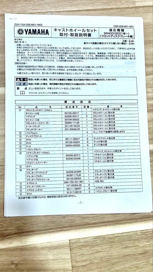 SR400.500キャストホイール(Y’S GEAR)