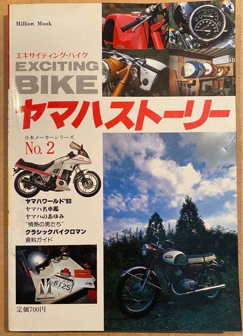 エキサイティングバイク1983年刊　ホンダ・ヤマハ・スズキ・カワサキ　4冊セット
