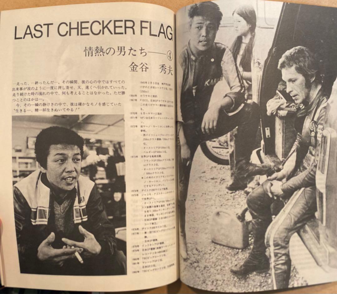 エキサイティングバイク1983年刊　ホンダ・ヤマハ・スズキ・カワサキ　4冊セット
