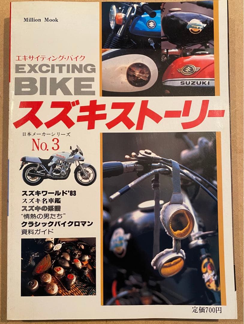エキサイティングバイク1983年刊　ホンダ・ヤマハ・スズキ・カワサキ　4冊セット