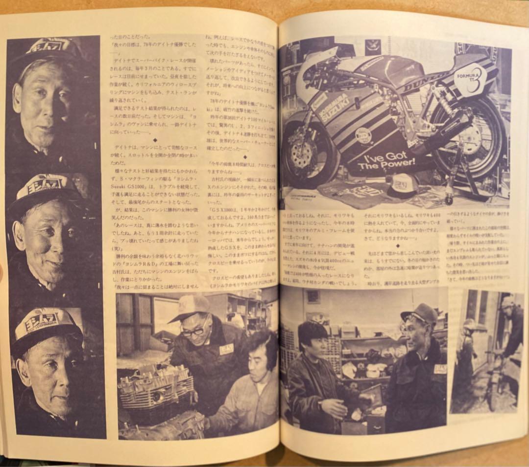 エキサイティングバイク1983年刊　ホンダ・ヤマハ・スズキ・カワサキ　4冊セット