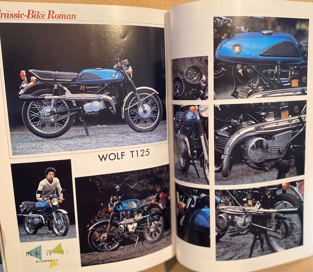 エキサイティングバイク1983年刊　ホンダ・ヤマハ・スズキ・カワサキ　4冊セット