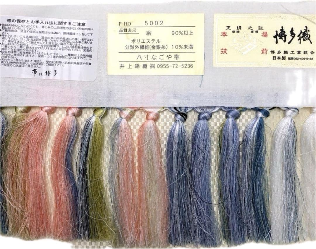 博多帯　献上柄　8寸　未着用