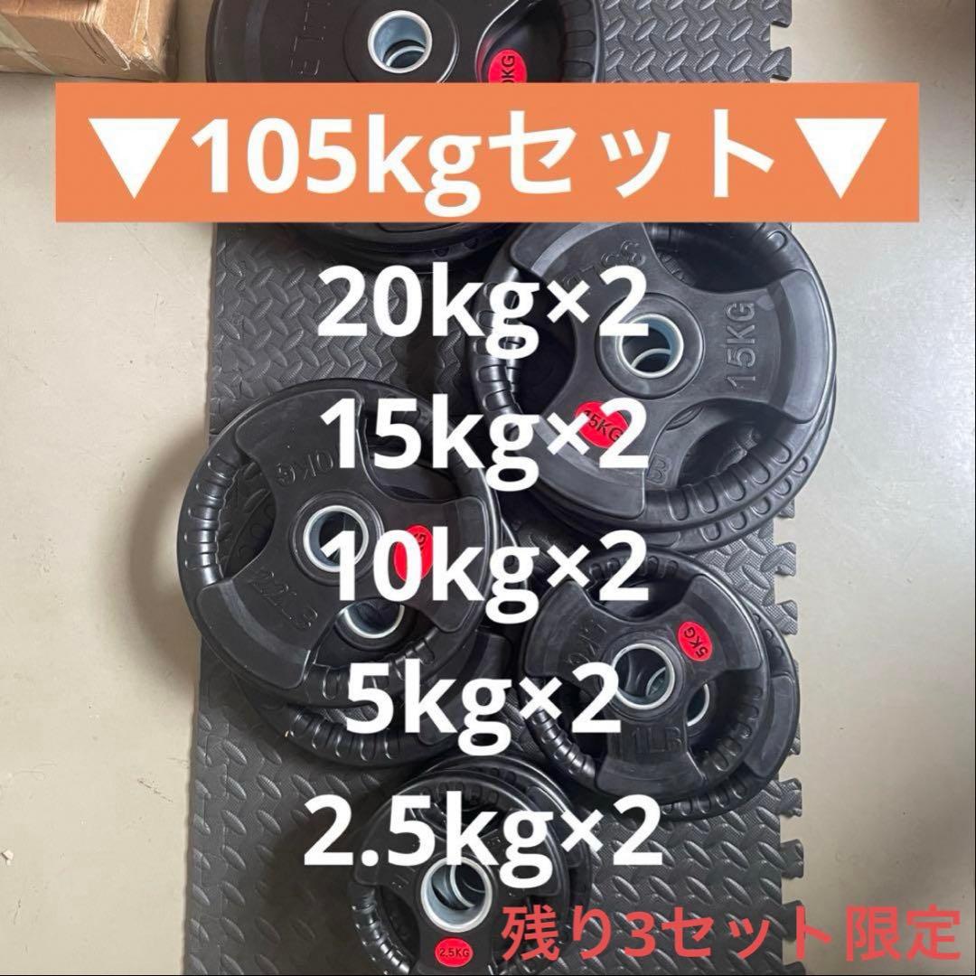 【残り3セット限定】Φ50mm ラバー バーベルプレート オリンピックシャフト