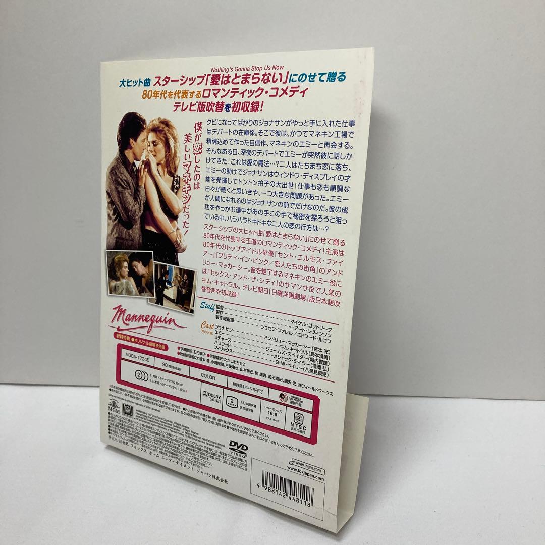 マネキン('87米) 【封入特典付き】特別版